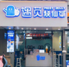 (转让) 象湖幸福时光 奶茶店（可空转）