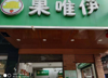 (转让) 临街旺铺，转角双门面，非常现眼。