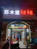 (转让) 旺铺转让，配套齐全，?直接营业，提供美团外卖技术教学