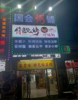 (转让) 诚心转让一天营业额3000+