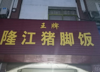 (转让) 临街店铺，交通方便停车方便
