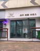 (转让) 主要客流学生，办公人员，居民。整店转让 诚意者价格可谈
