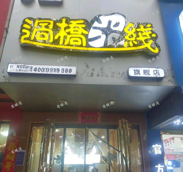 (转让) 临街商铺，澄碧湖对面，