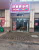 (转让) 社区底商新建城小区。