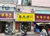 (转让) 2万人成熟小区，适合早餐，炒菜，宵夜，快餐