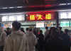 (转让) 学校一万多人，生意火爆，现转让