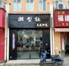 (转让) 3年老店旺铺低价转，附近有多小区校区旁