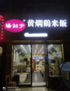 (转让) 工学院生意旺铺转让，速来