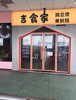 (转让) 南昌工程一食堂独立店铺转让，租金形式