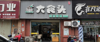(转让) 本店生意很好加盟快餐营业中，可接手做早餐，快炒，非诚勿扰