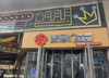 (转让) 新城吾悦广场金街地带，两层可用