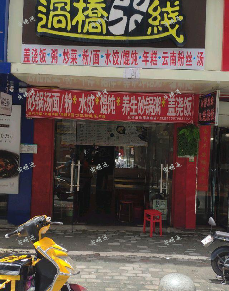 (转让) 下午2点打电话来，下午2点后来实体店，整店铺转让(含技术)