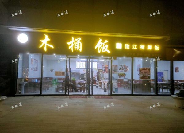 (转让) 因本人另有发展，现将正常营业店铺转让