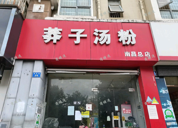 (转让) 翠苑路地铁口人流量店铺转让