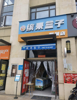(转让) 紫金城旁江湾豪庭小区临街店铺三层