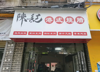 (转让) 店面转让 有意面谈 可做餐饮奶茶店等
