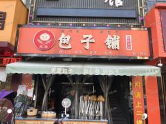 三年老店日营业1200元小区门口唯一一家包子店