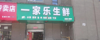 (转让) 店铺适合做早餐和快餐店