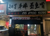 (转让) 装修好，面积大，包技术，适合任何小吃餐饮大排档，可外摆