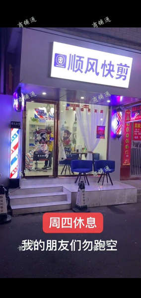 (转让) 大学边上营业中理发店转让