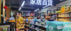(转让) 万人小区入口，多年生鲜老店，生意稳定。欢迎考察，快递引流。
