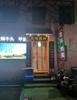 (转让) 传统中餐饭店低价转让
