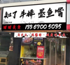 (转让) 上海路518号，时代医院隔壁