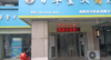 (转让) 要离开南昌，转让药店，价钱面议