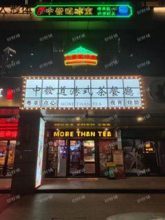 地铁一号线直达 日营业5000+ 有365个会员