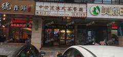 地铁一号线直达 日营业5000+ 有365个会员