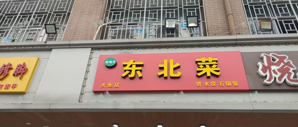 (转让) 家中有事急兑相中店给钱就兑
