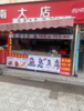(转让) 南昌大学商业街店铺有事没时间打理的商铺