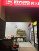 (转让) 校内店，出租转让合租或转让，非诚勿扰