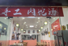 (转让) 人流量大，有学校、写字楼、步行街。店内各项设施现成