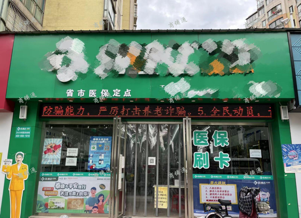 (转让) 转让省人民医院对面药店