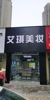(转让) 临街旺铺配套齐全人流密集度高