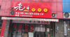 (转让) 麻雀虽小，五脏俱全，经营中