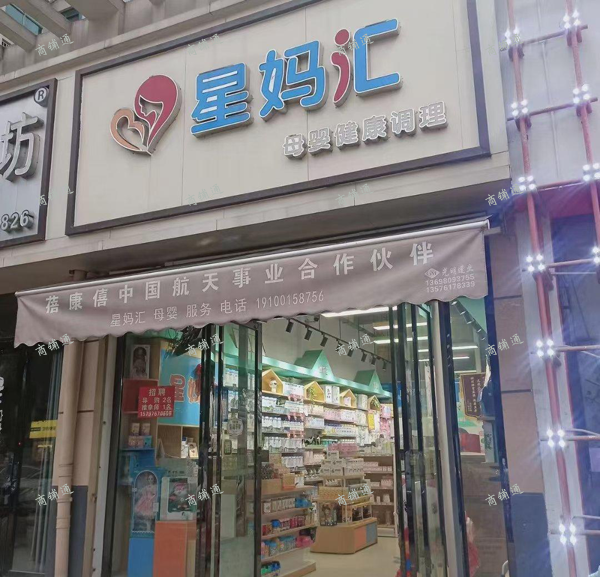 (转让) 南昌县莲塘繁华路段母婴店转让