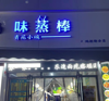 (转让) 南昌高新区135平写字楼底商快餐饮店转让门面转让旺铺转让