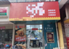 (转让) 家里原因，现带品牌整体转让