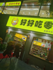 (转让) 位置很好，学生宿舍就在后面