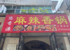 (转让) 下罗新村小区房子。房租便宜