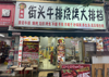 (转让) 辛家庵夜宵店铺转让（中介勿扰)