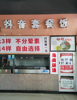 (转让) 南昌大学第六食堂一楼