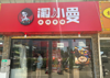 (转让) 周边两栋写字楼，居民房。店铺位置，有意者联系，非诚勿扰