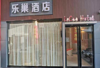 (转让) 酒店房间已全面重新装修