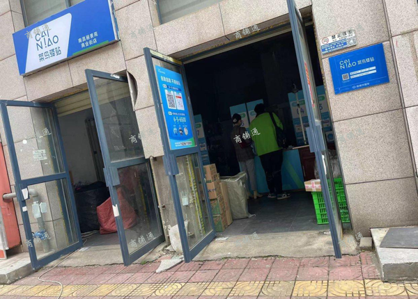 (转让) 有一处菜鸟驿站转让，四通一达