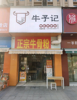 (转让) 店铺幼儿园小学新力雍景君领中海楼盘入住高，店铺量少