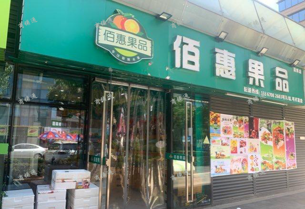 (转让) 临近商圈人流量较集中：之限水果！！打包！直接营业