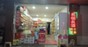 (转让) 超市转让日均营业额3000左右